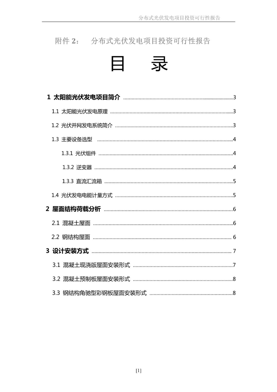 湖北鑫和綠色能源有限公司